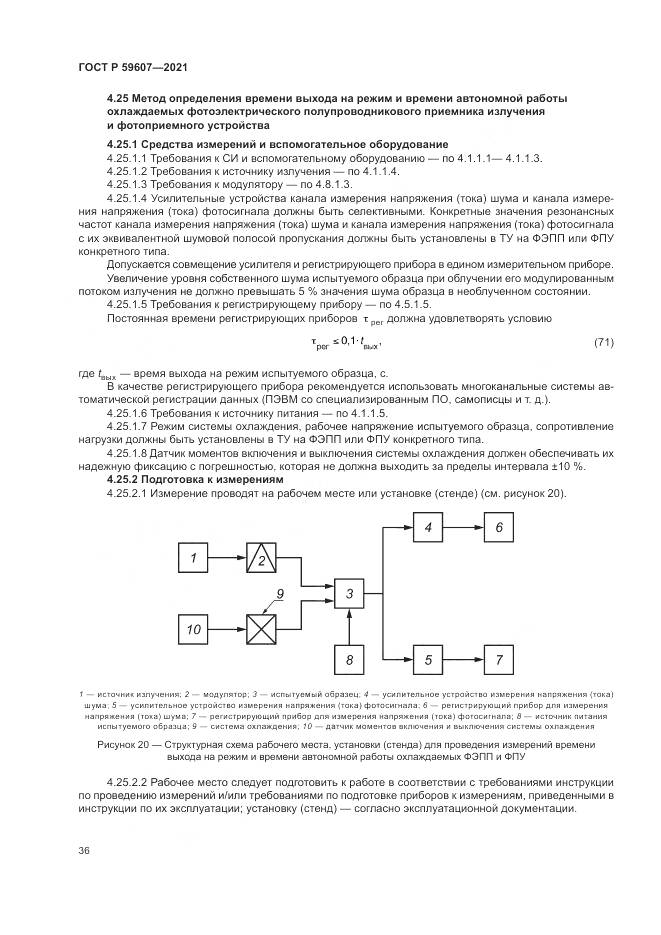 ГОСТ Р 59607-2021, страница 40