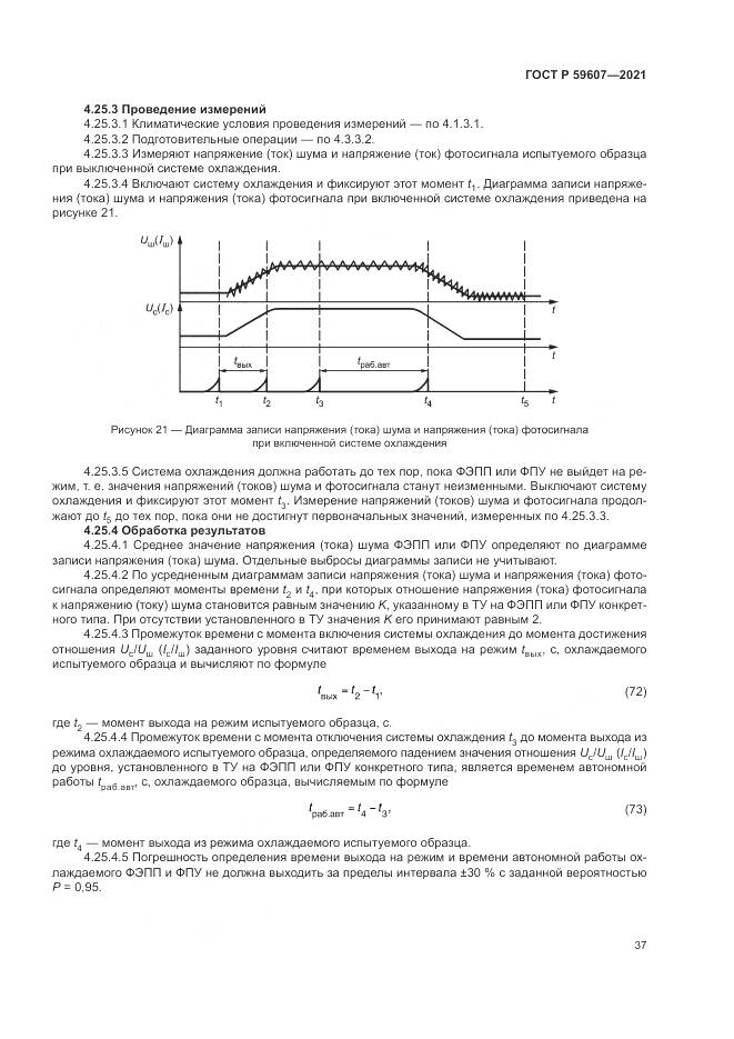 ГОСТ Р 59607-2021, страница 41