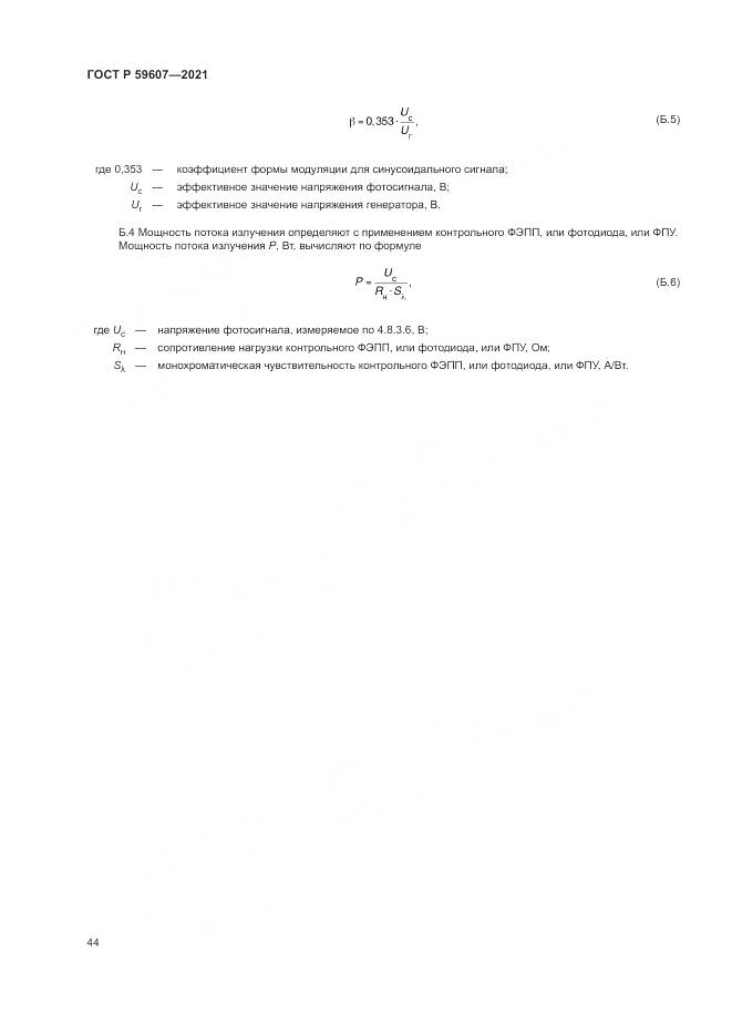 ГОСТ Р 59607-2021, страница 48