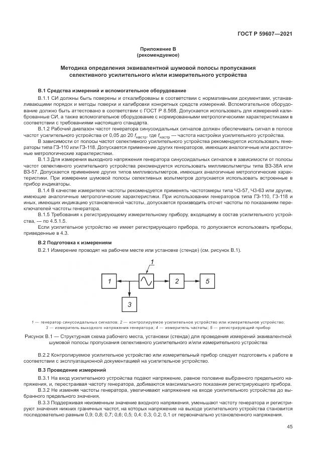 ГОСТ Р 59607-2021, страница 49