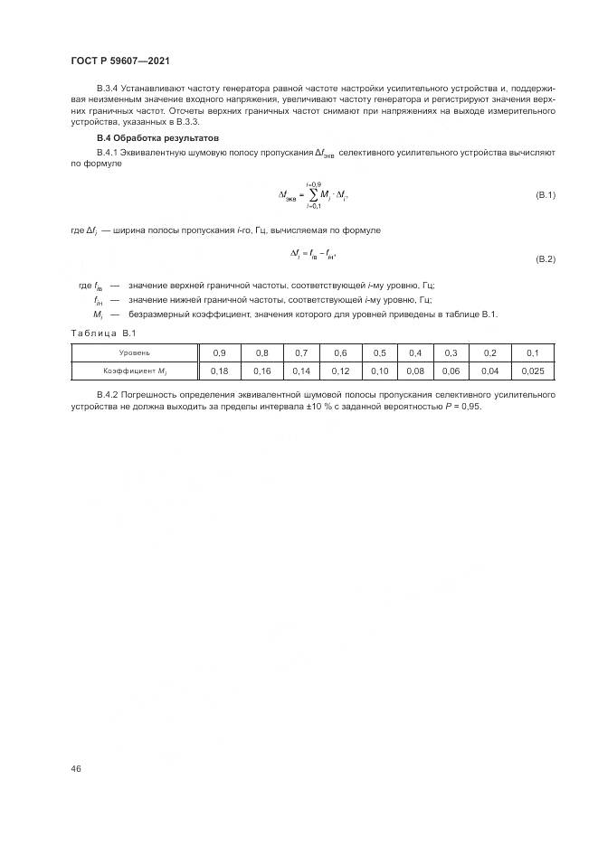 ГОСТ Р 59607-2021, страница 50