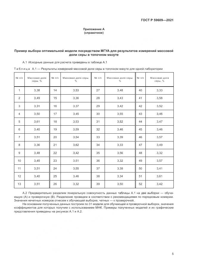 ГОСТ Р 59609-2021, страница 9