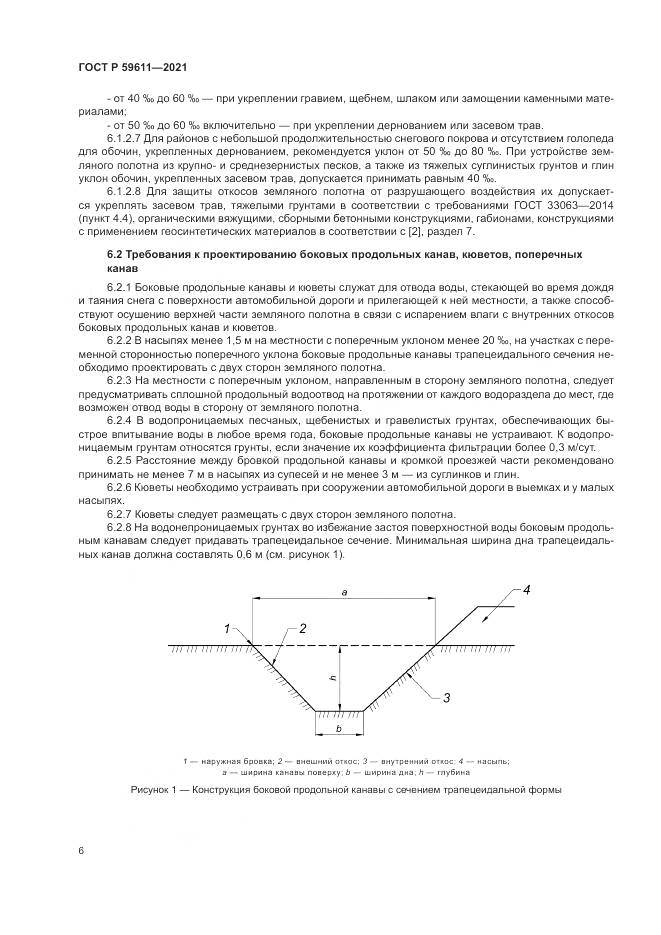 ГОСТ Р 59611-2021, страница 10