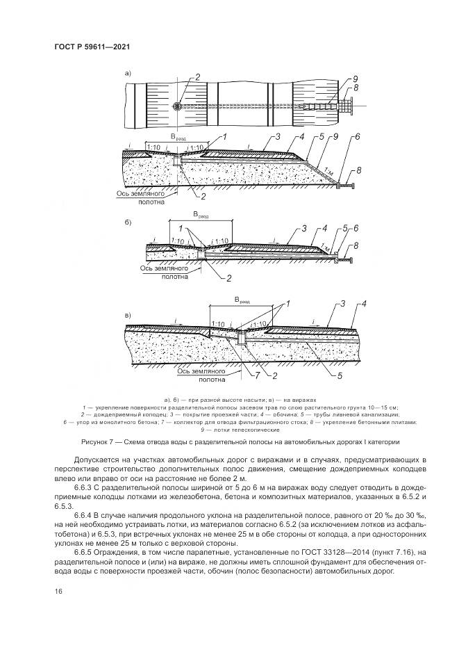 ГОСТ Р 59611-2021, страница 20