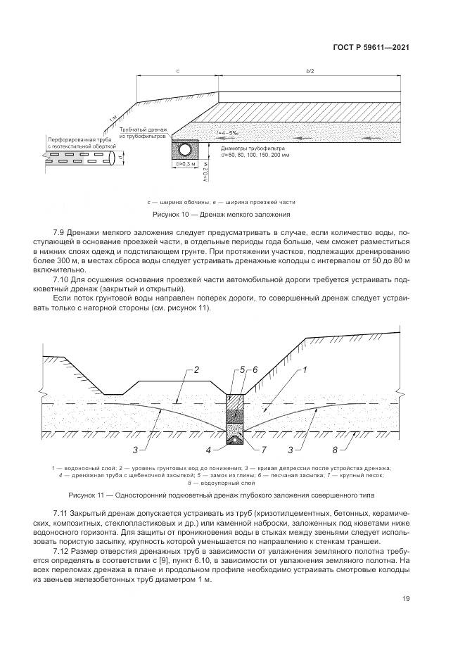 ГОСТ Р 59611-2021, страница 23