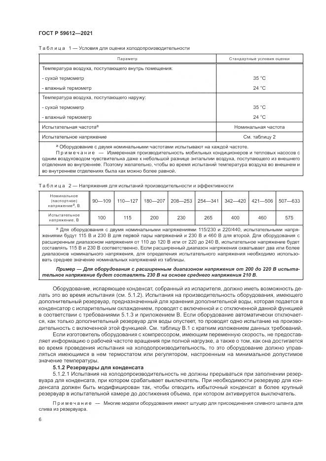ГОСТ Р 59612-2021, страница 10