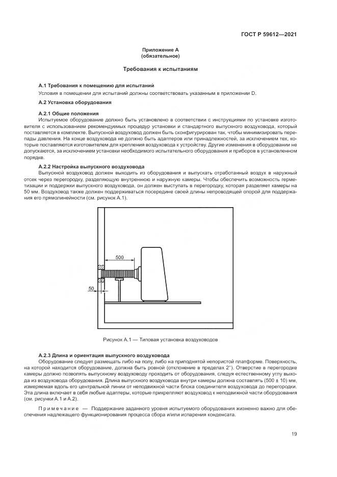 ГОСТ Р 59612-2021, страница 23