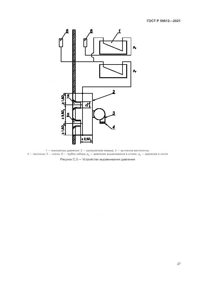 ГОСТ Р 59612-2021, страница 31