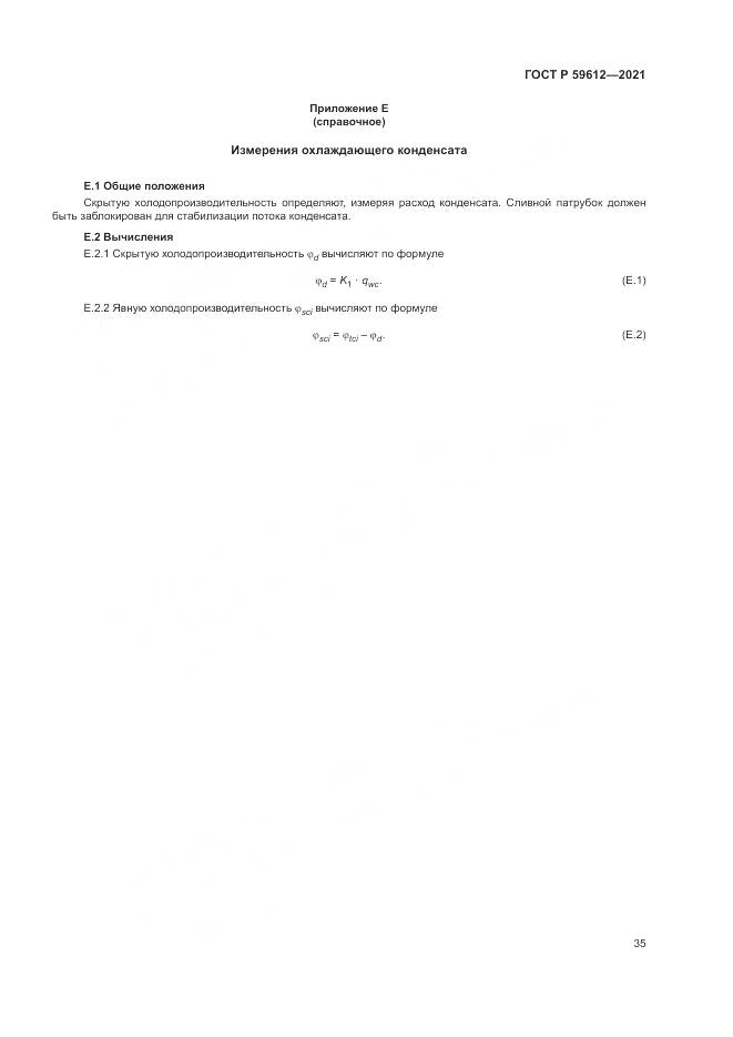 ГОСТ Р 59612-2021, страница 39