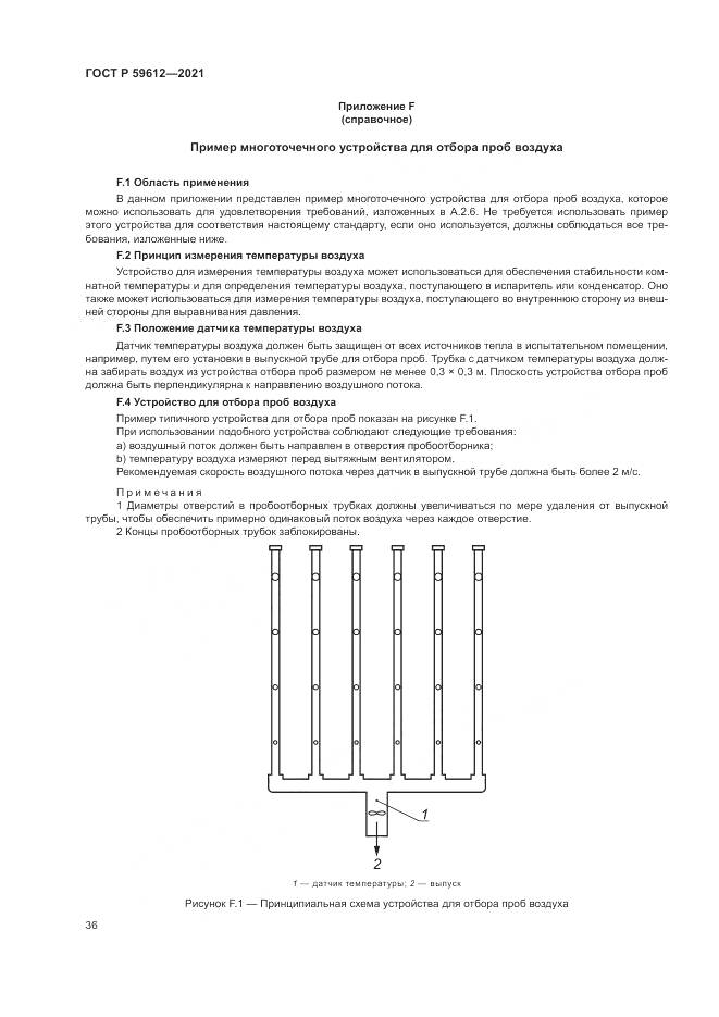 ГОСТ Р 59612-2021, страница 40