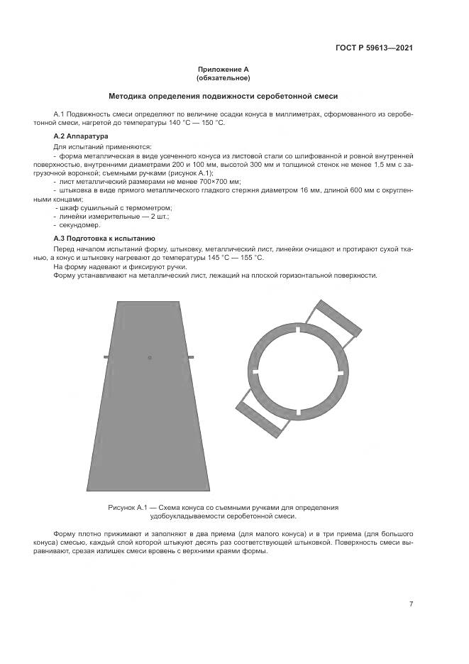 ГОСТ Р 59613-2021, страница 11