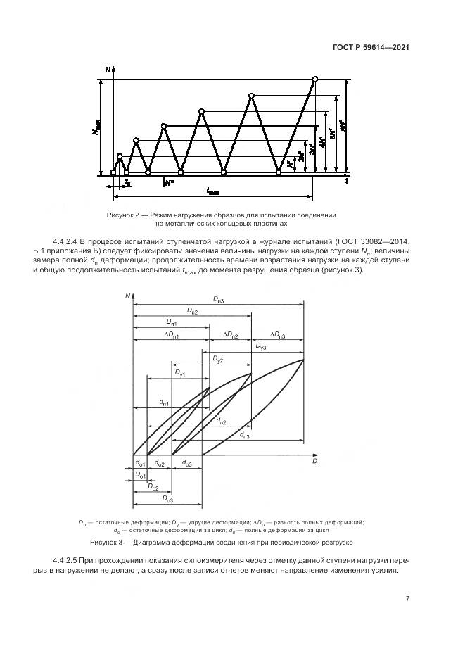 ГОСТ Р 59614-2021, страница 11