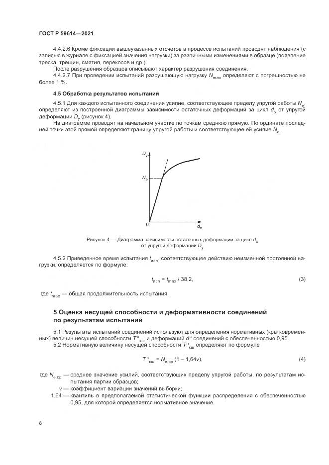 ГОСТ Р 59614-2021, страница 12