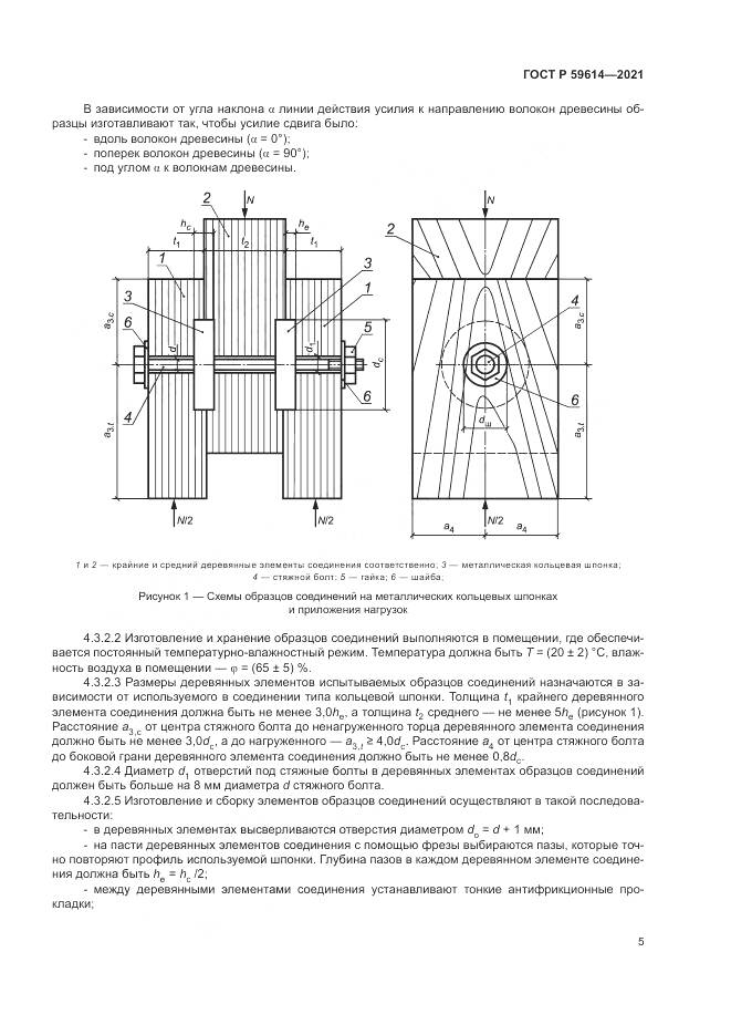 ГОСТ Р 59614-2021, страница 9