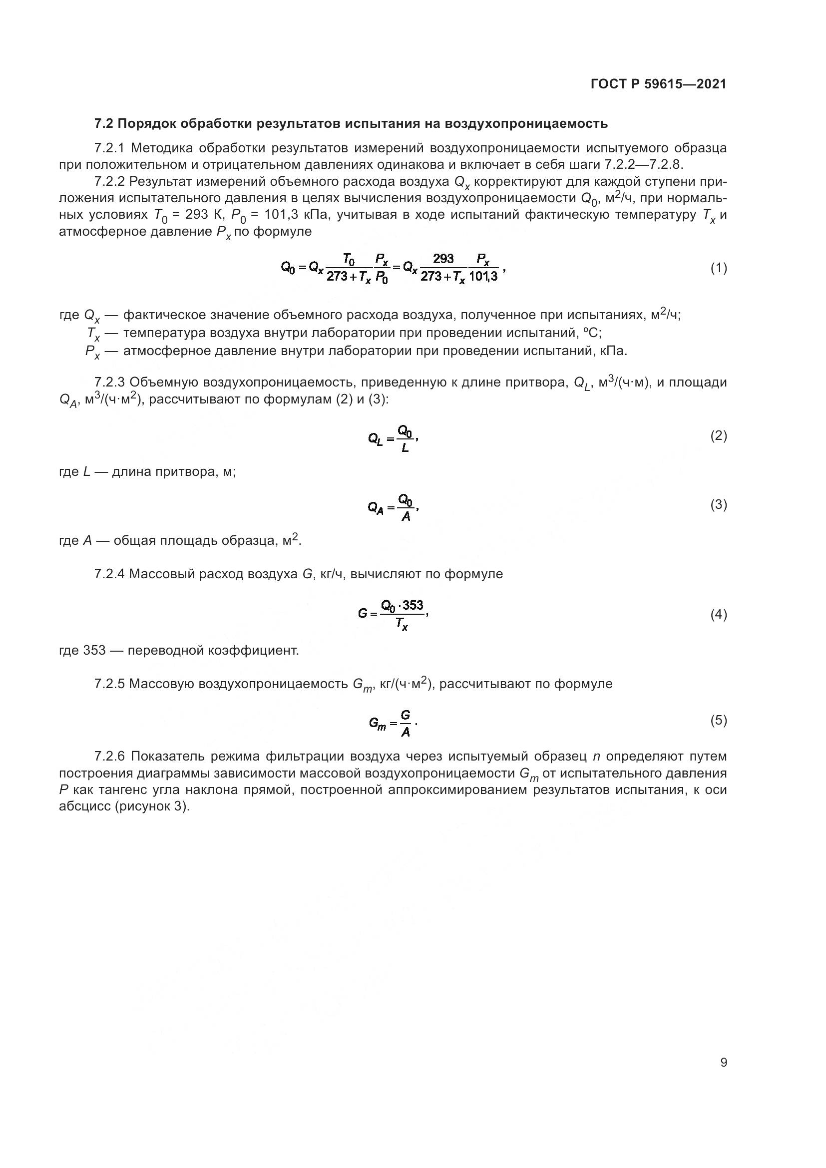ГОСТ Р 59615-2021, страница 13