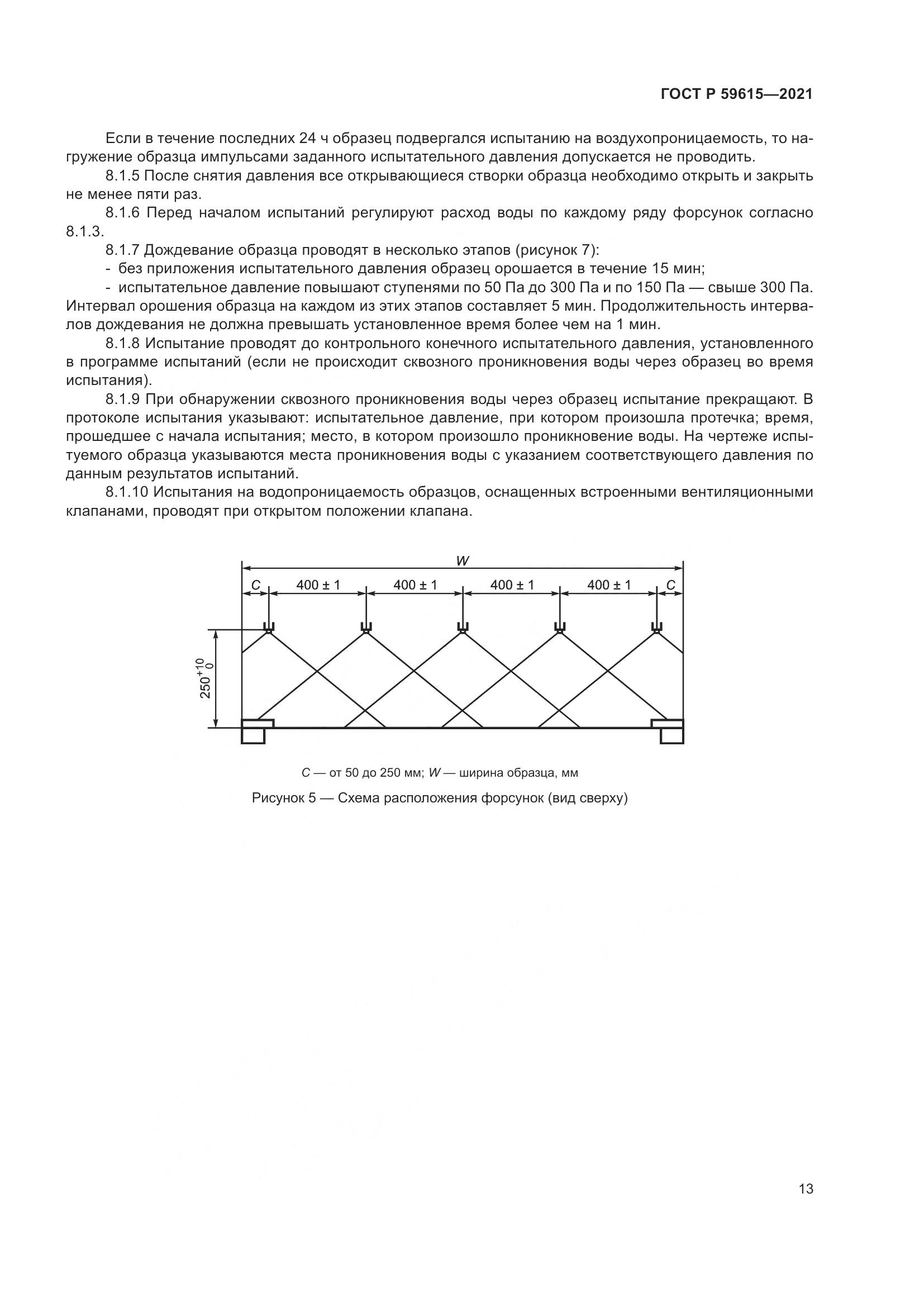 ГОСТ Р 59615-2021, страница 17