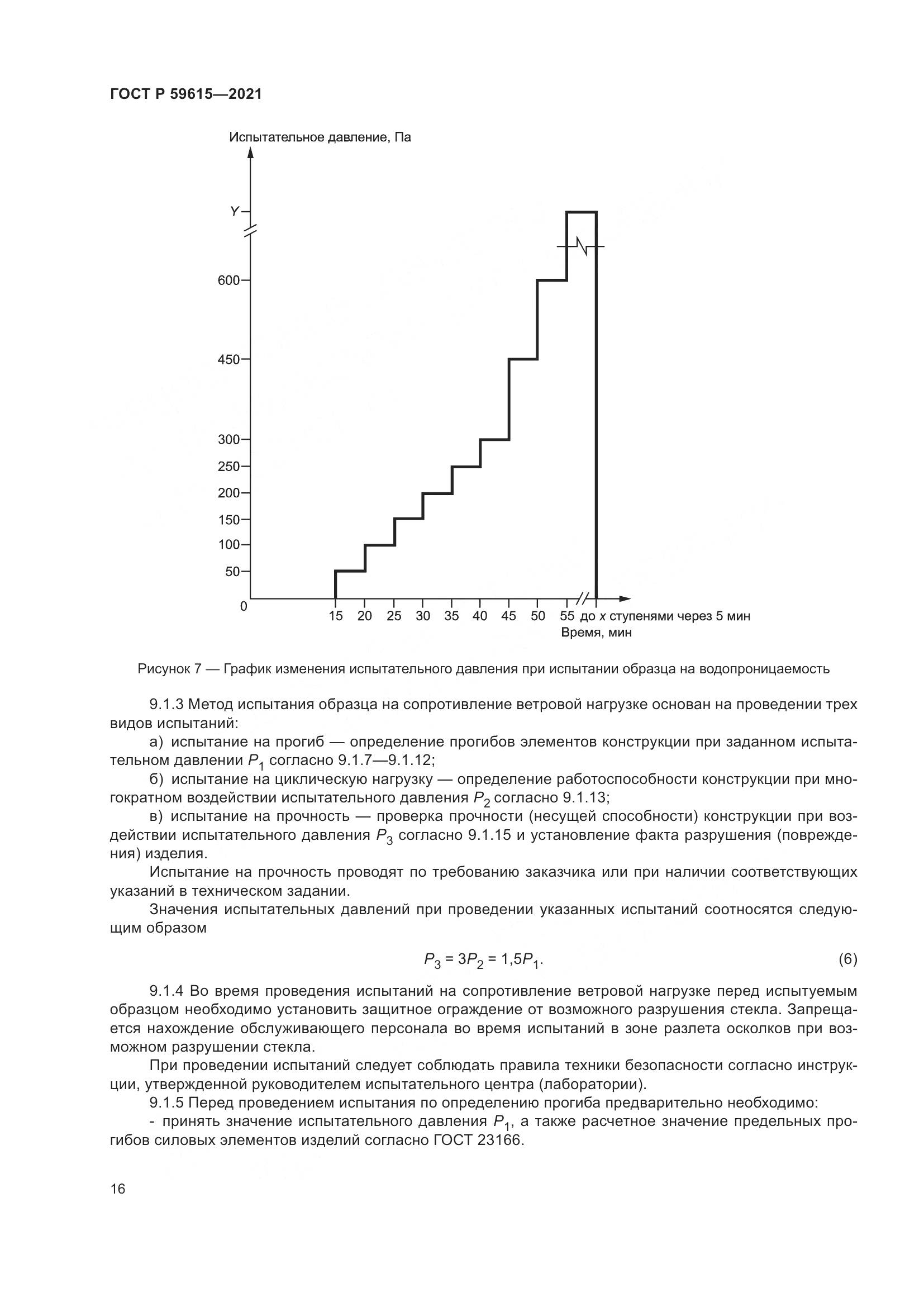 ГОСТ Р 59615-2021, страница 20