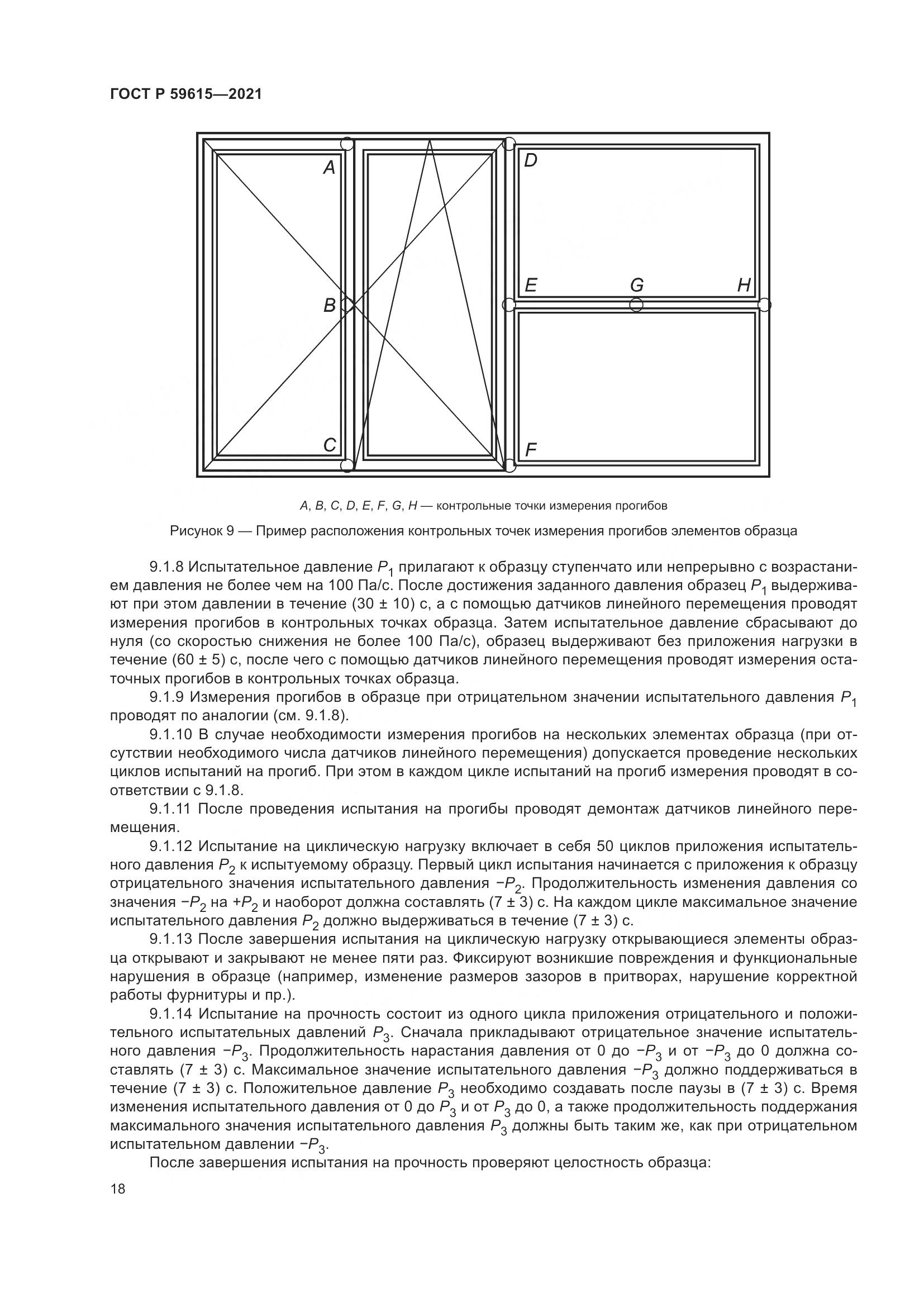 ГОСТ Р 59615-2021, страница 22