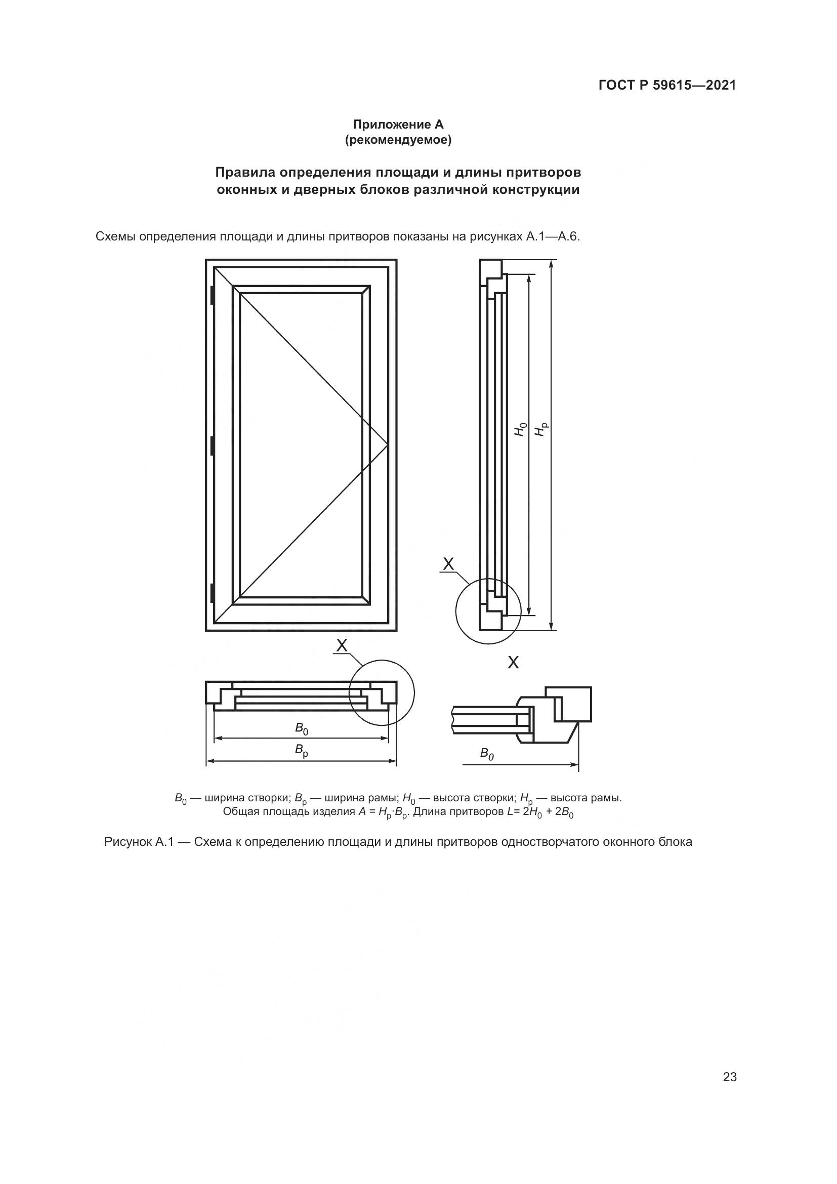 ГОСТ Р 59615-2021, страница 27
