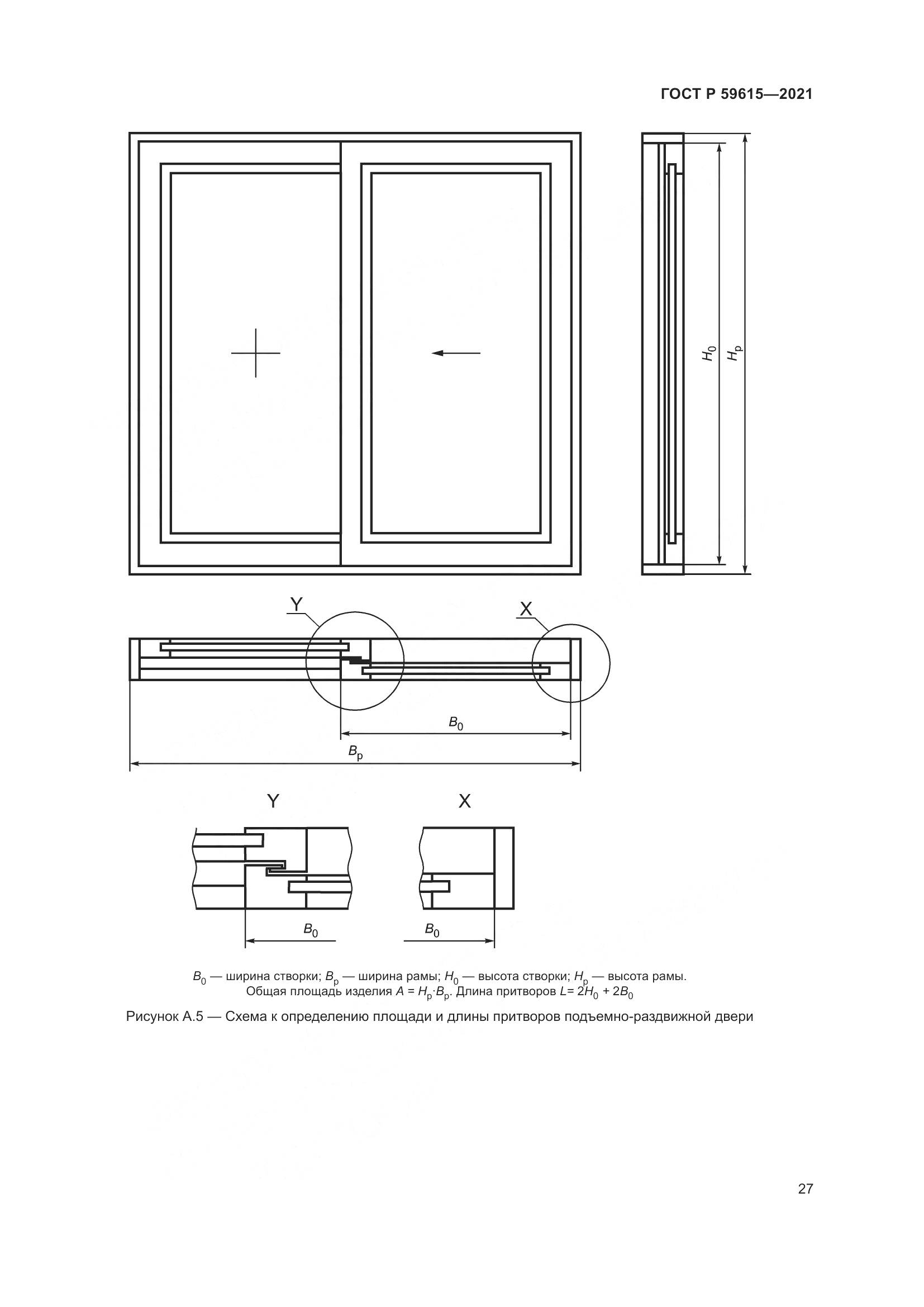 ГОСТ Р 59615-2021, страница 31