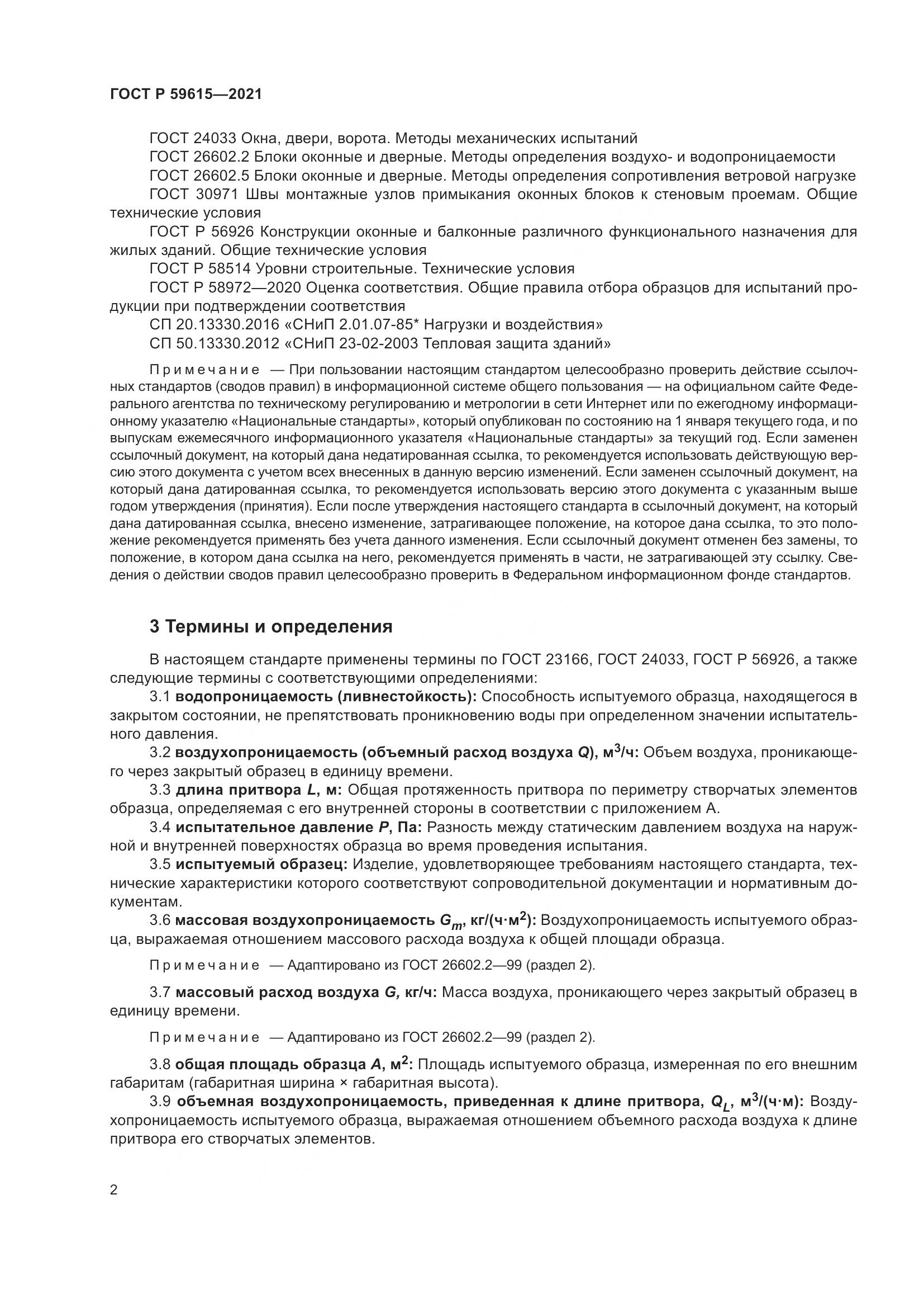 ГОСТ Р 59615-2021, страница 6
