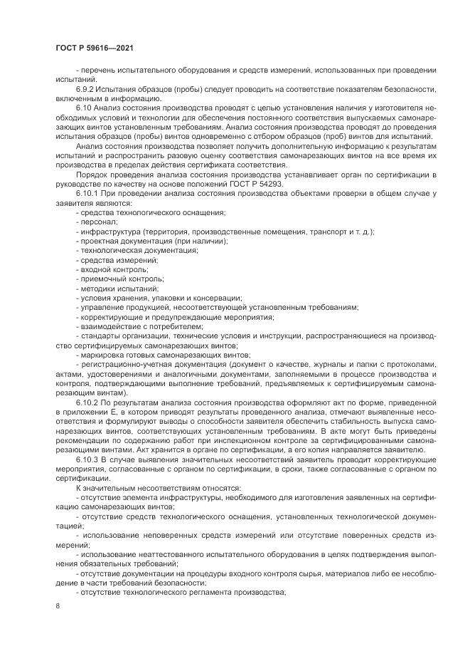 ГОСТ Р 59616-2021, страница 12