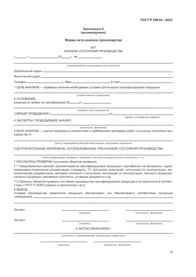 ГОСТ Р 59616-2021, страница 23