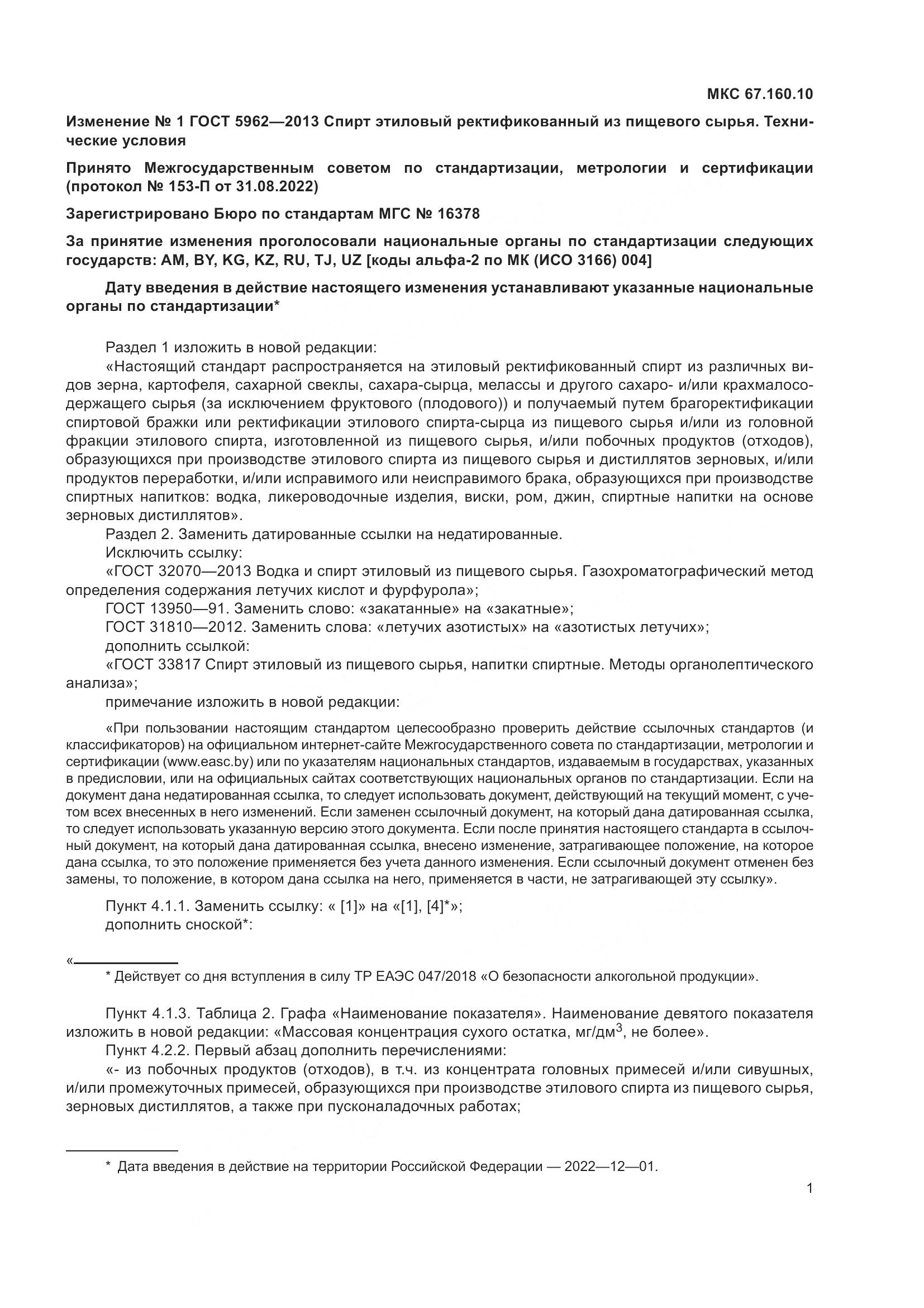 ГОСТ 5962-2013, страница 10