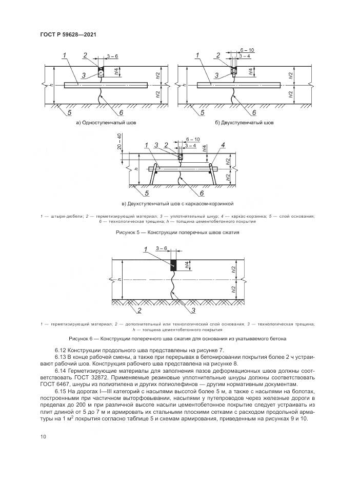 ГОСТ Р 59628-2021, страница 14