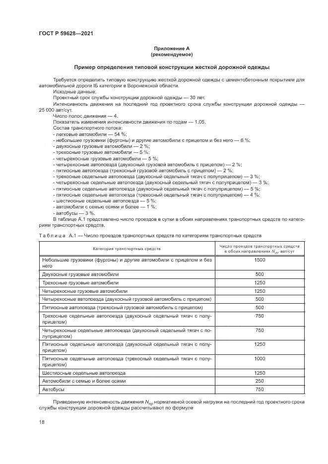 ГОСТ Р 59628-2021, страница 22