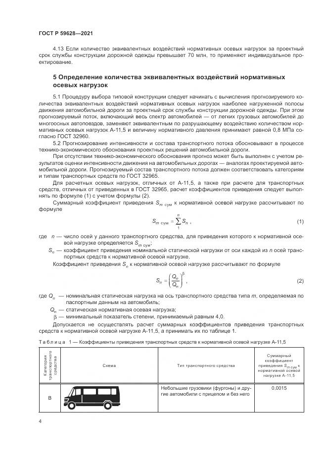 ГОСТ Р 59628-2021, страница 8