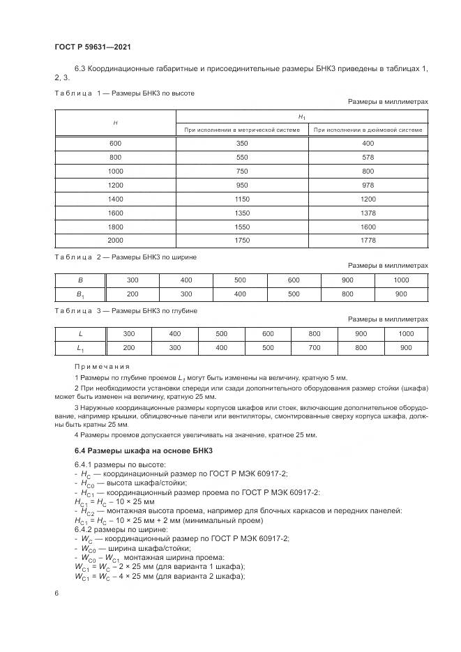 ГОСТ Р 59631-2021, страница 10