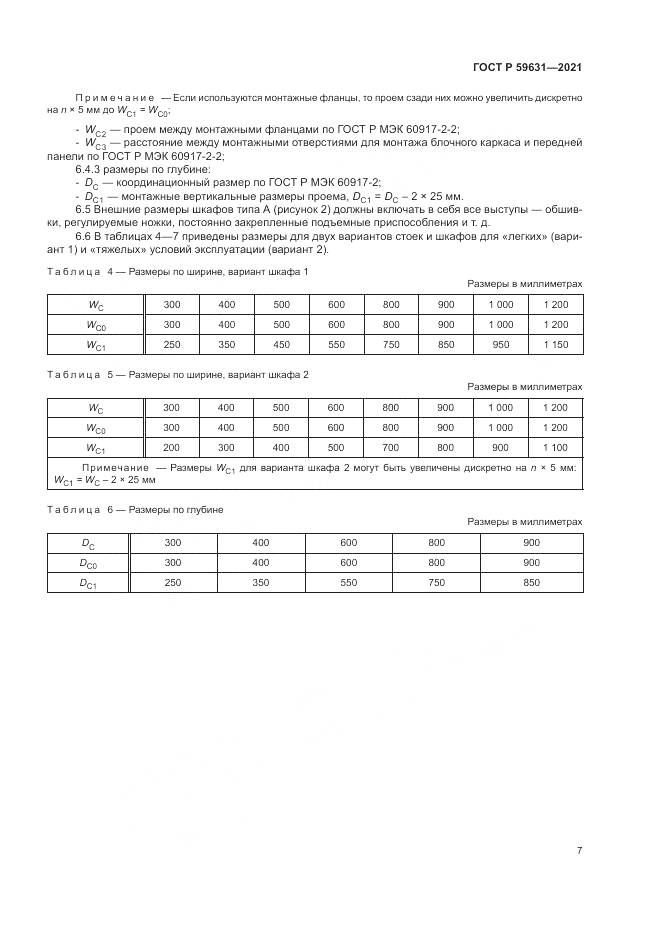 ГОСТ Р 59631-2021, страница 11
