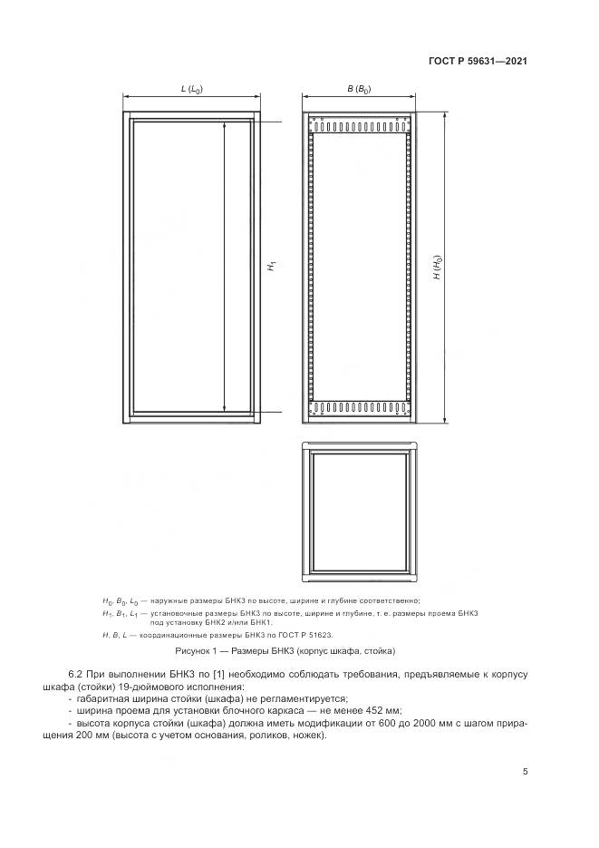 ГОСТ Р 59631-2021, страница 9
