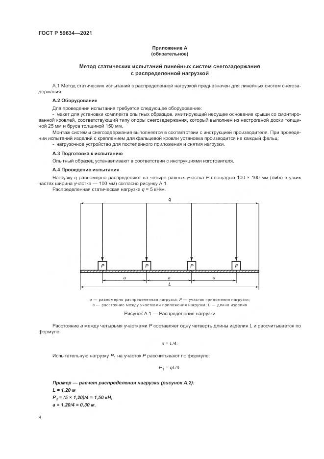 ГОСТ Р 59634-2021, страница 12