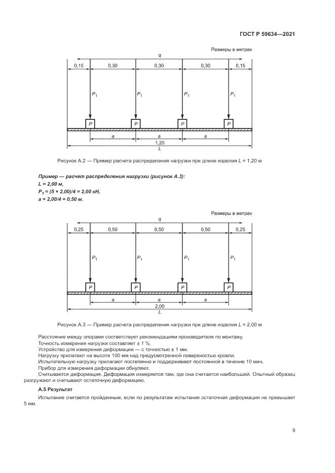 ГОСТ Р 59634-2021, страница 13