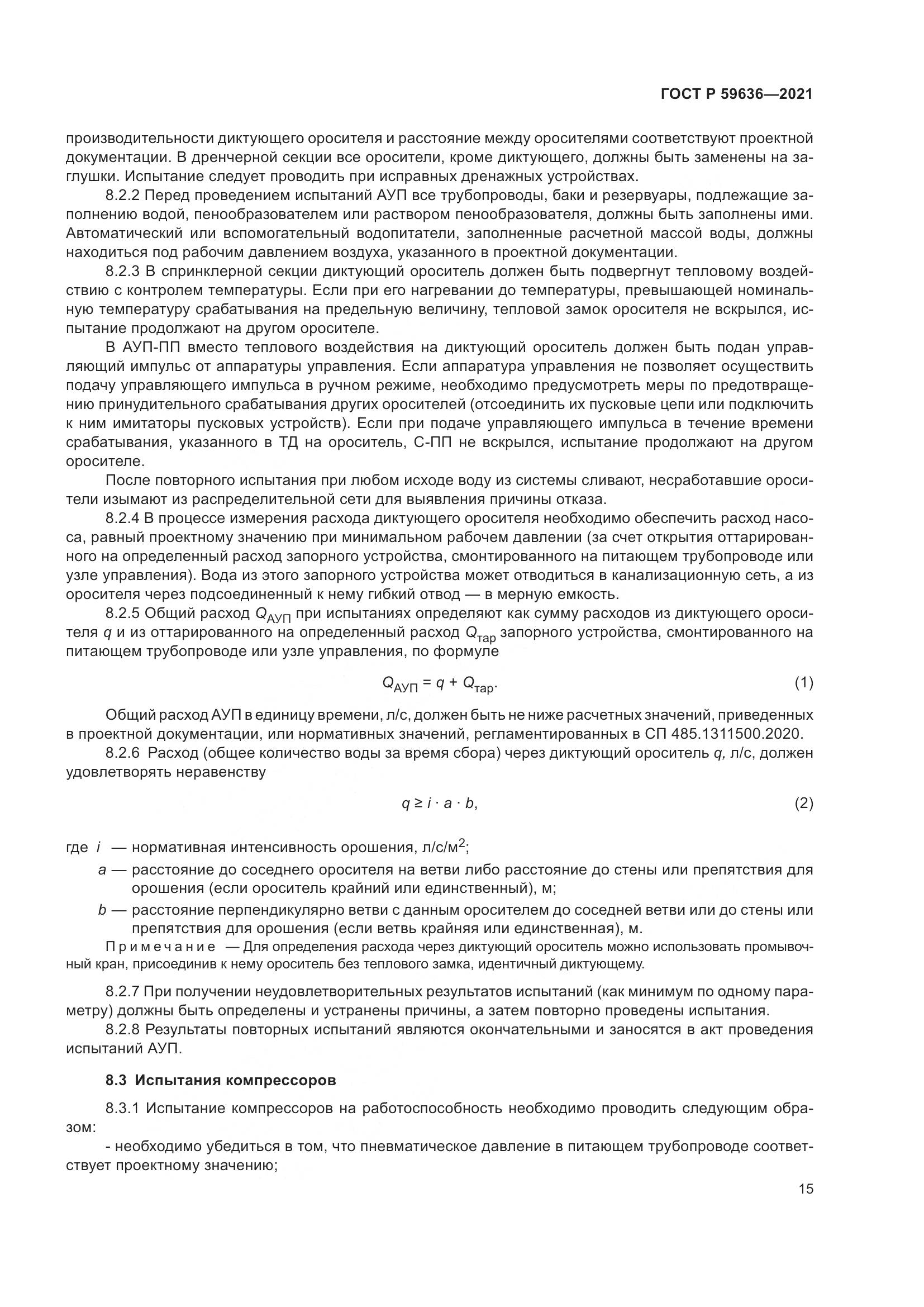 ГОСТ Р 59636-2021, страница 19