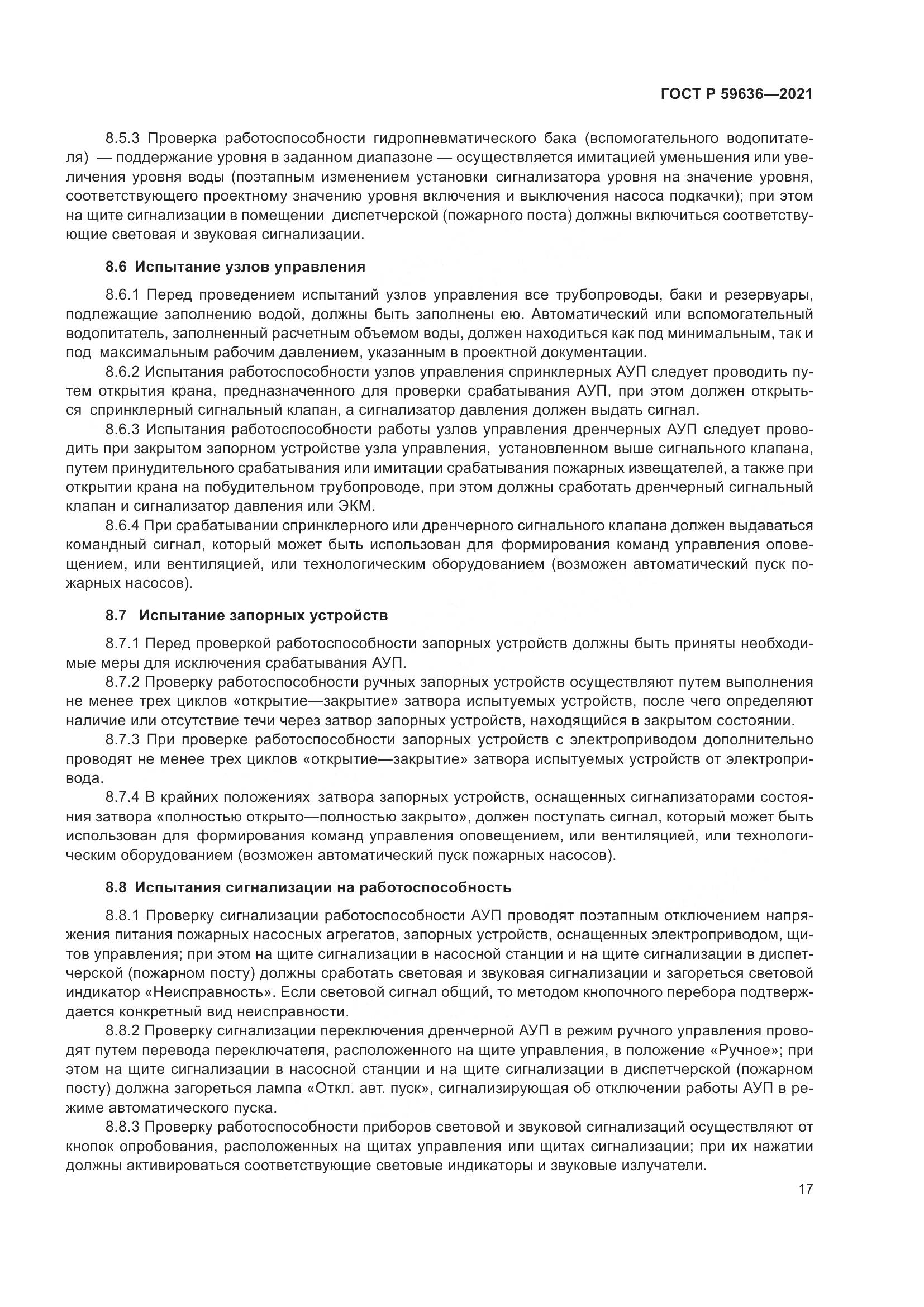 ГОСТ Р 59636-2021, страница 21