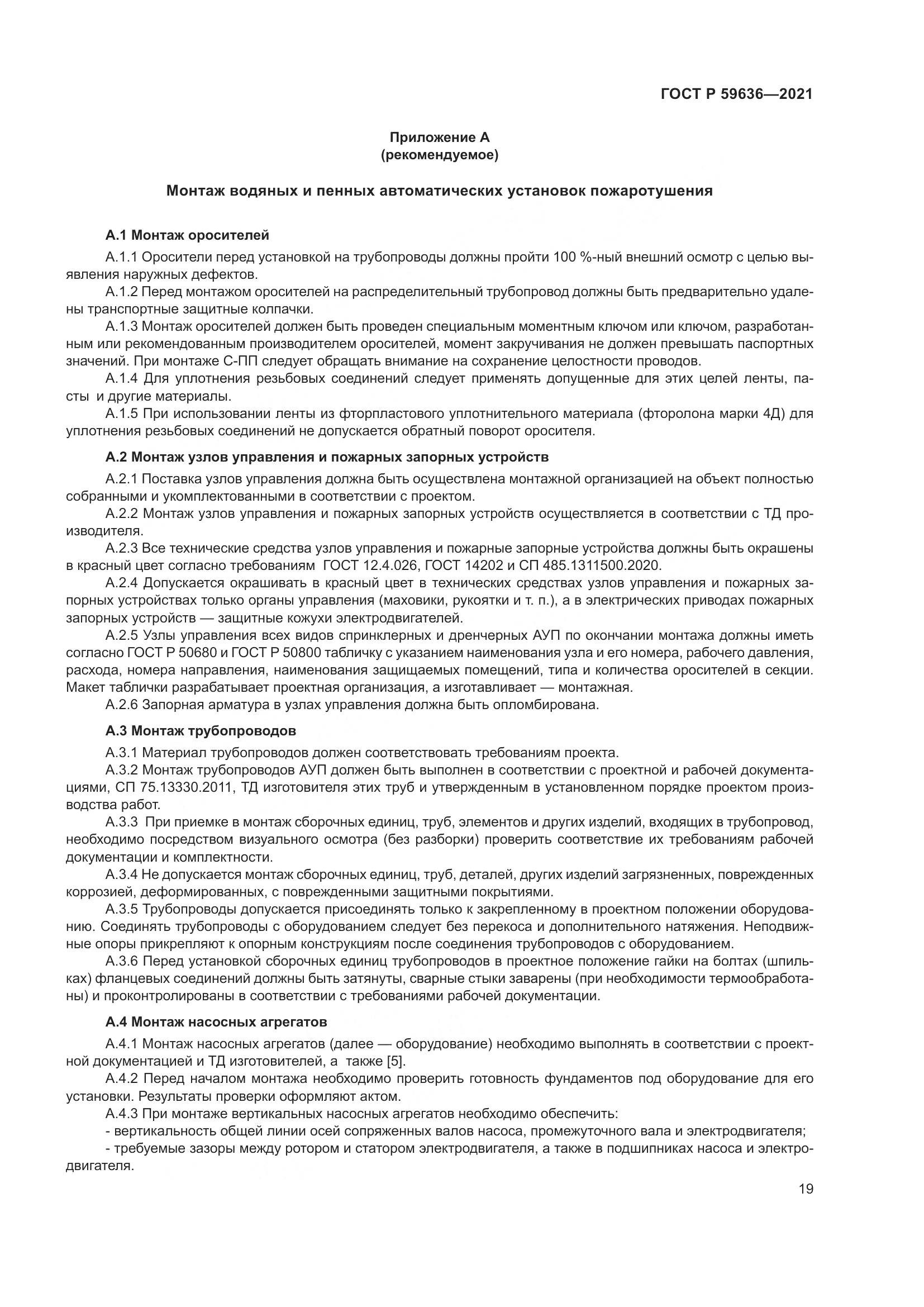 ГОСТ Р 59636-2021, страница 23