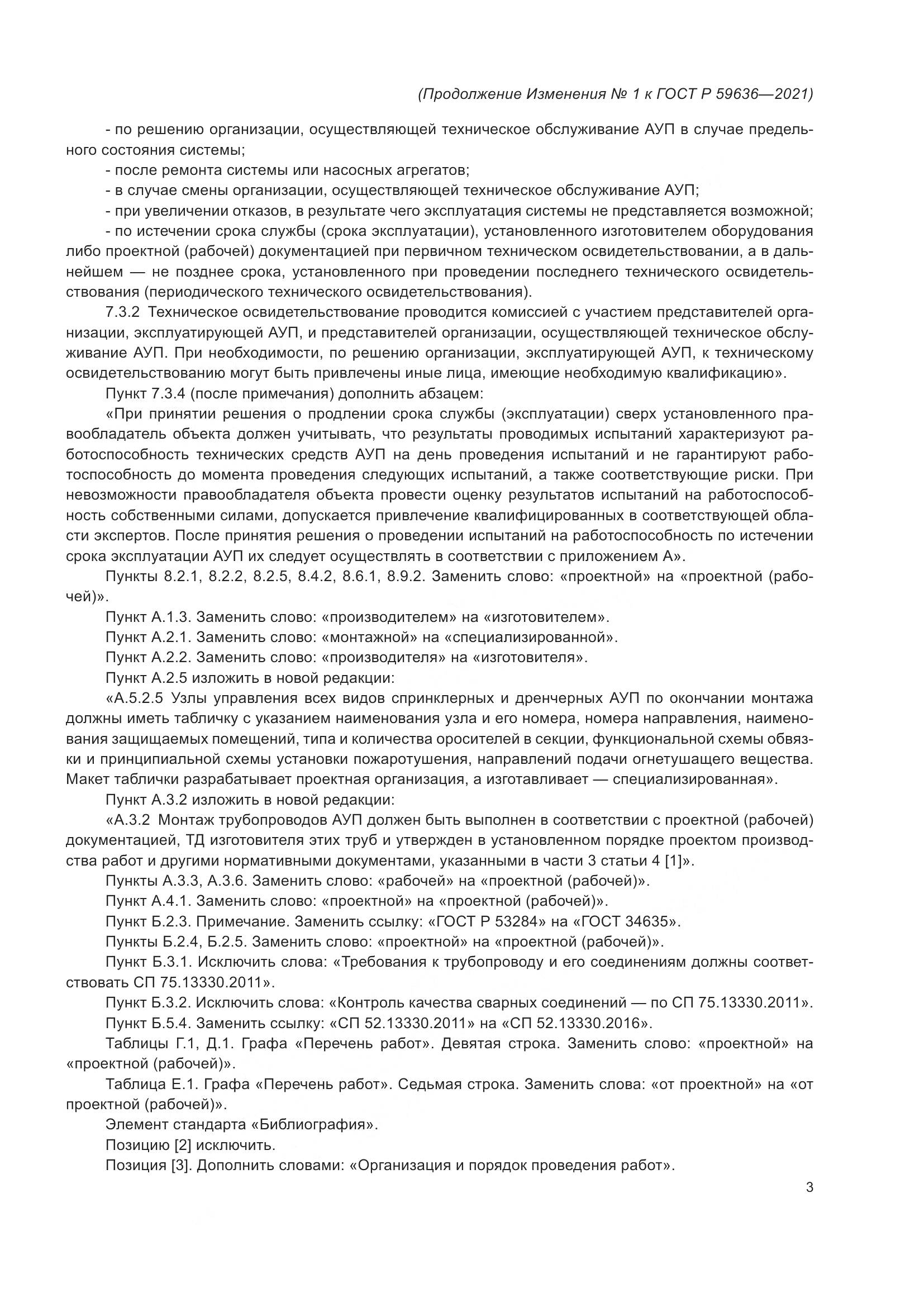 ГОСТ Р 59636-2021, страница 39
