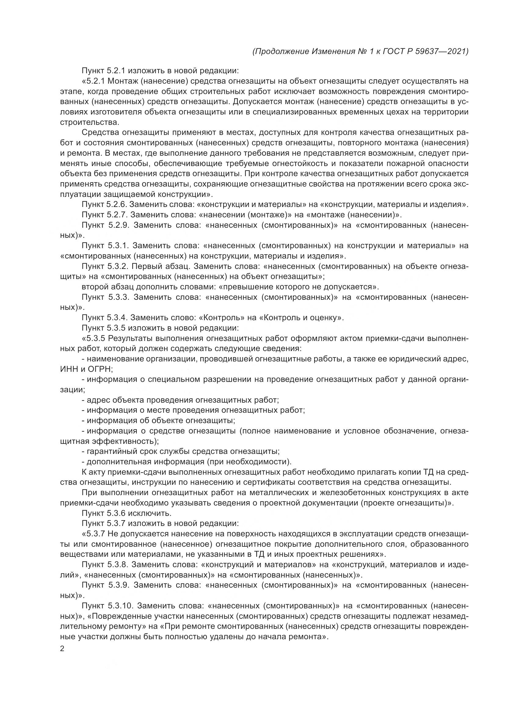 ГОСТ Р 59637-2021, страница 26