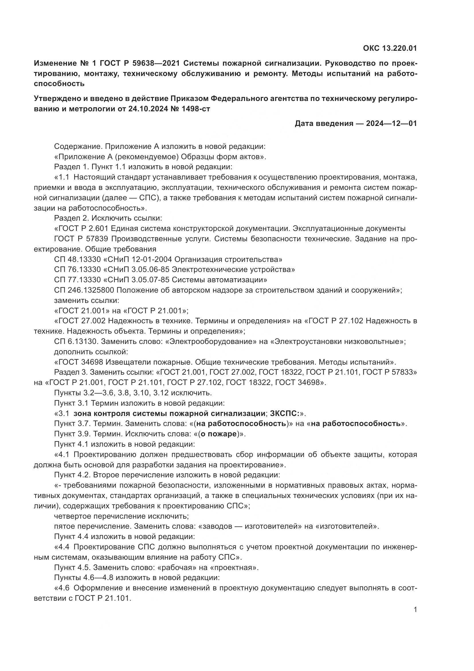 ГОСТ Р 59638-2021, страница 25