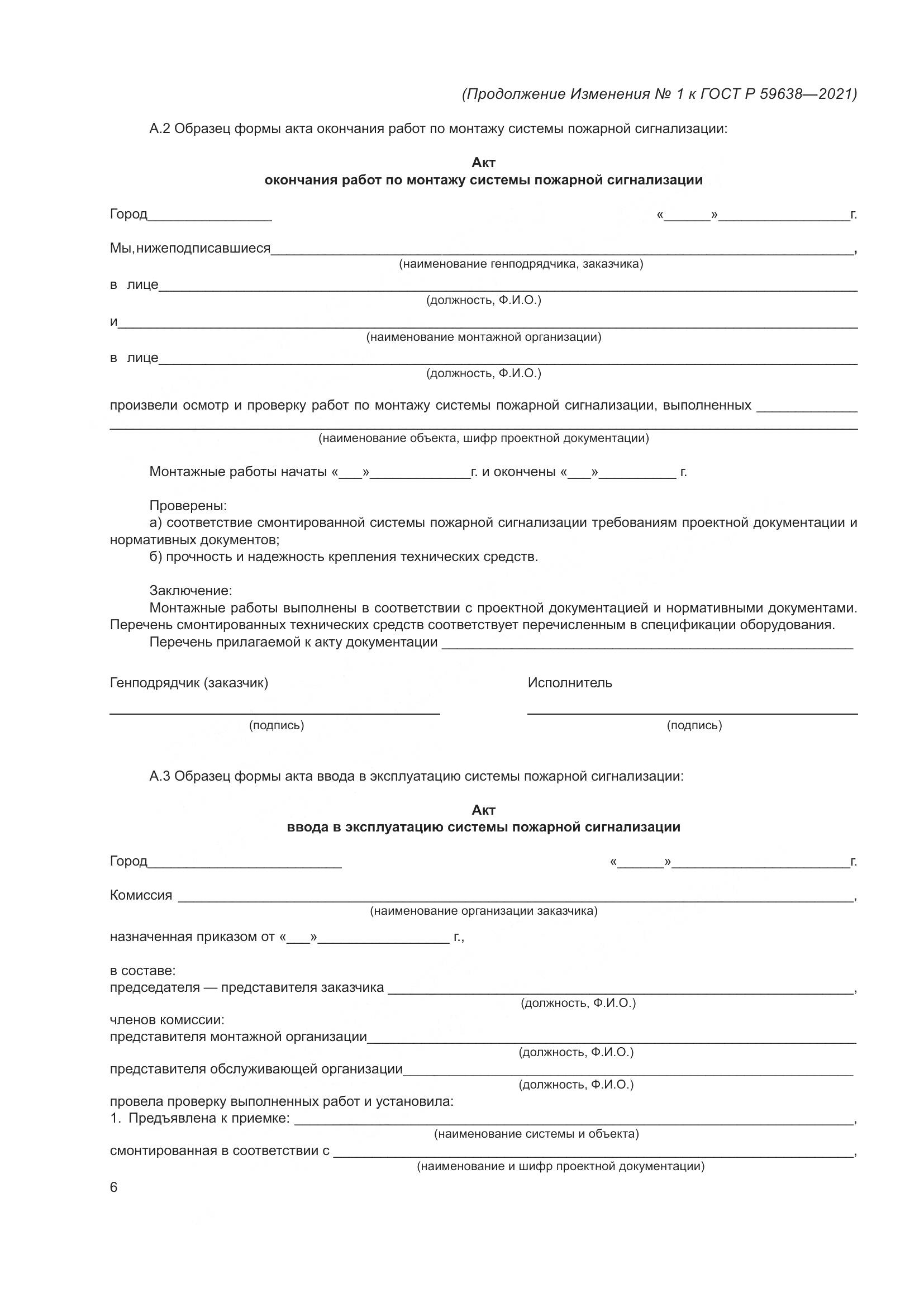ГОСТ Р 59638-2021, страница 30