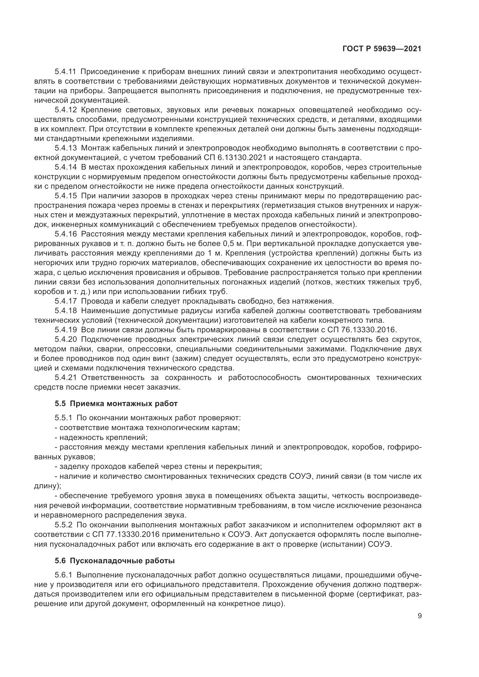 ГОСТ Р 59639-2021, страница 13