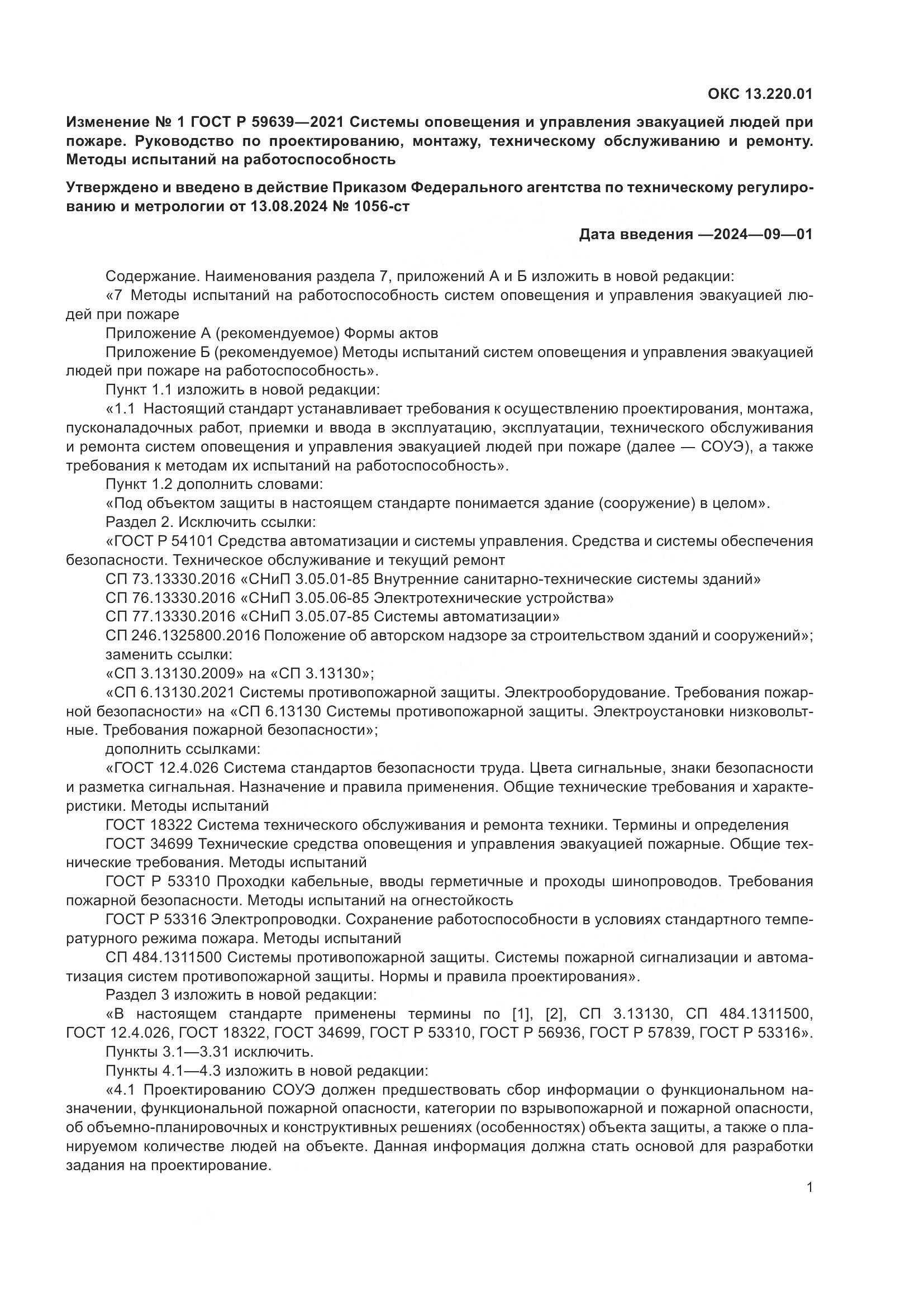 ГОСТ Р 59639-2021, страница 25