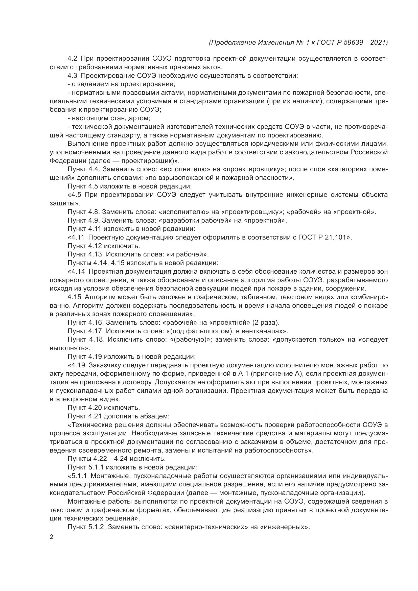 ГОСТ Р 59639-2021, страница 26