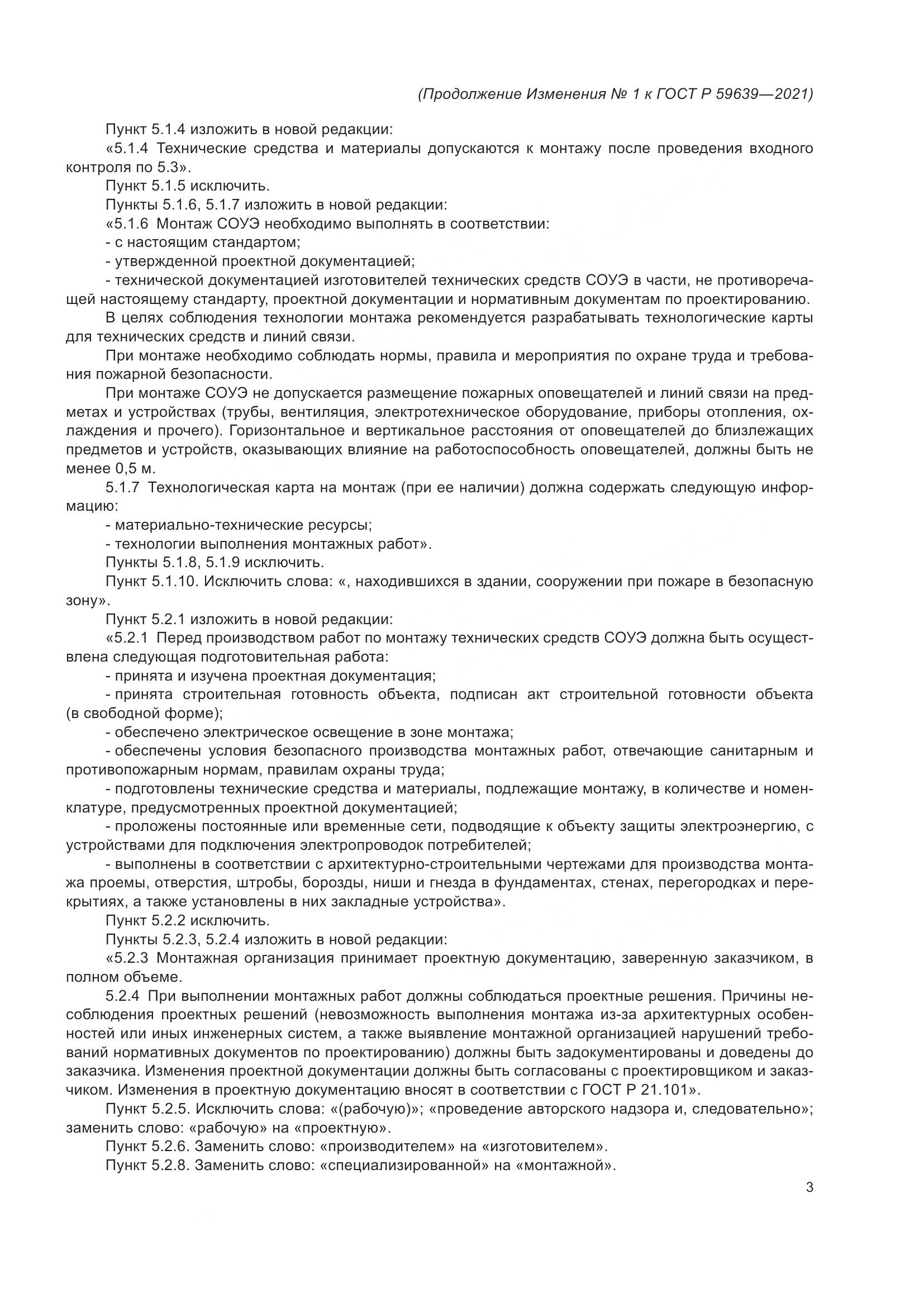 ГОСТ Р 59639-2021, страница 27