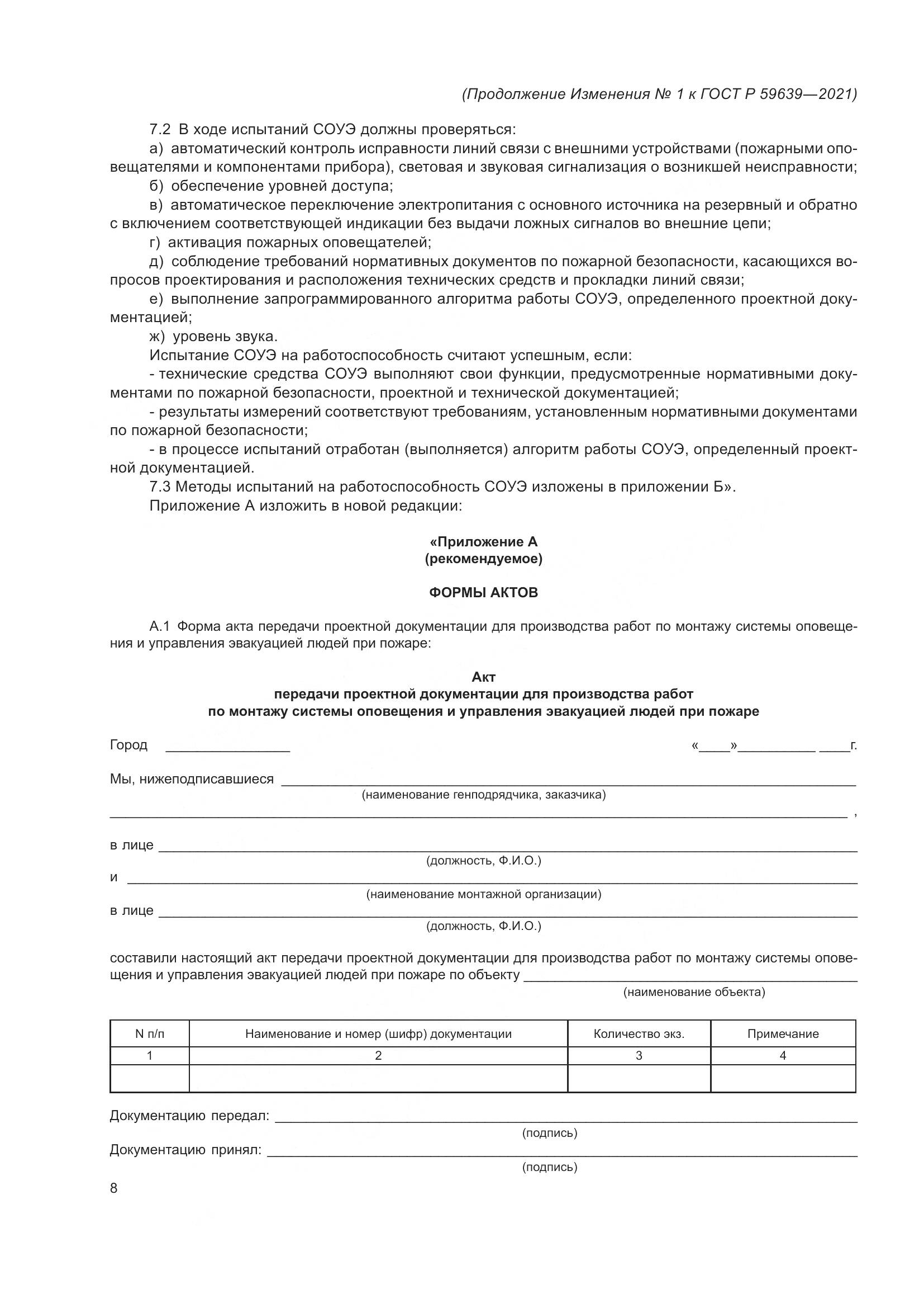 ГОСТ Р 59639-2021, страница 32