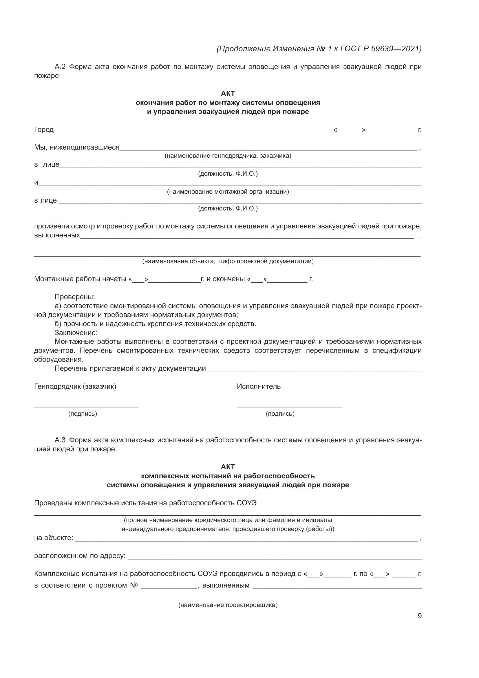 ГОСТ Р 59639-2021, страница 33
