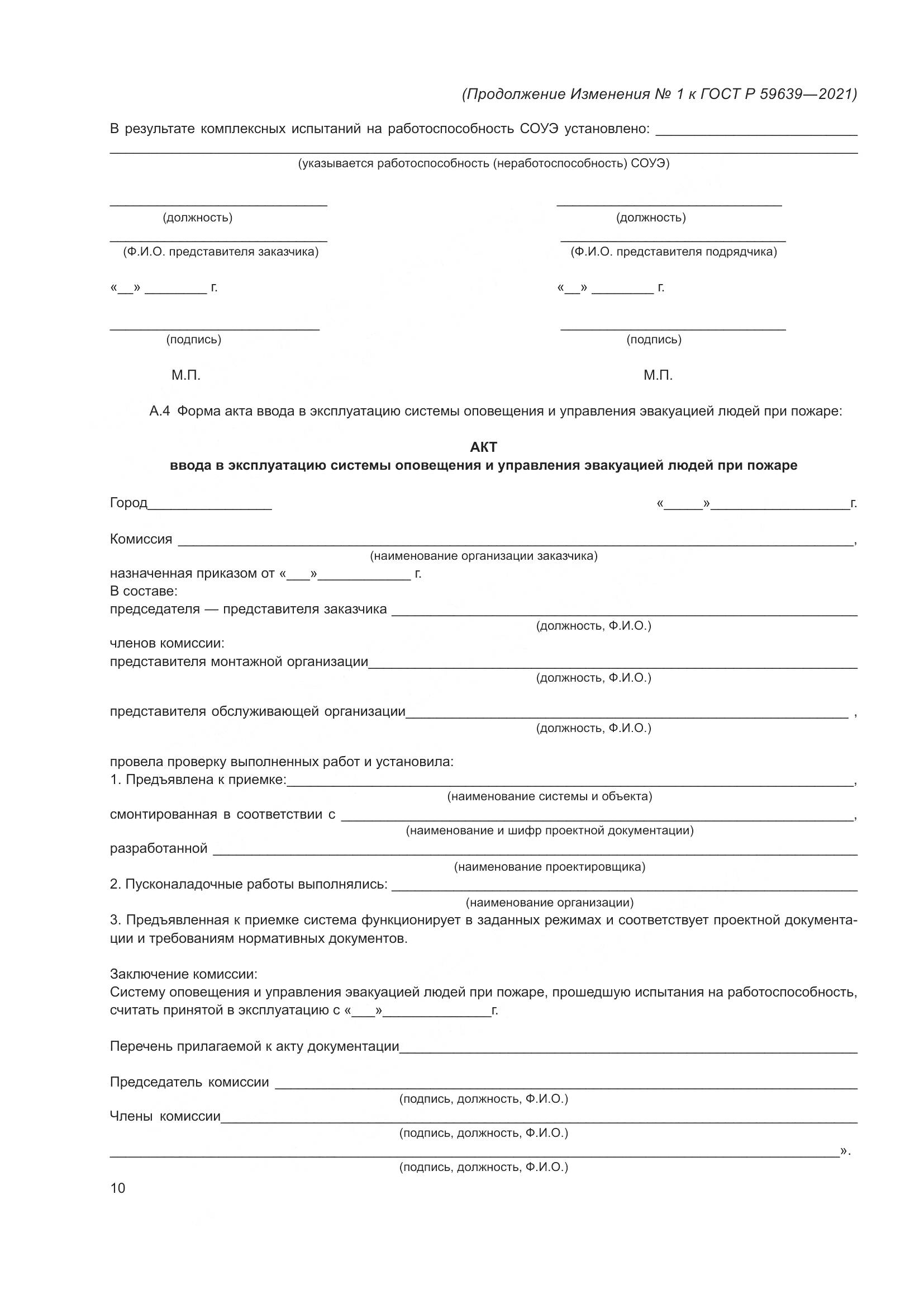 ГОСТ Р 59639-2021, страница 34